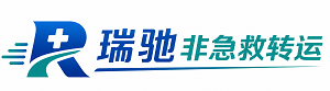 西青区瑞驰非急救转运｜病人出院长途护送服务